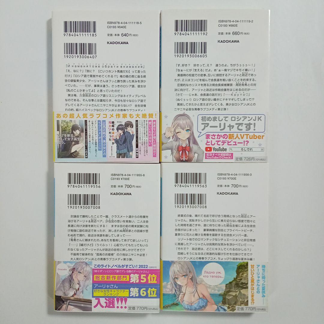 【全巻初版帯付】時々ボソッとロシア語でデレる隣のアーリャさん1〜11ライトノベル