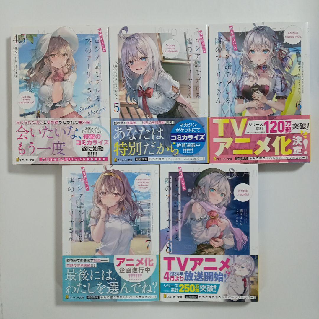 【全巻初版帯付】時々ボソッとロシア語でデレる隣のアーリャさん1〜11ライトノベル