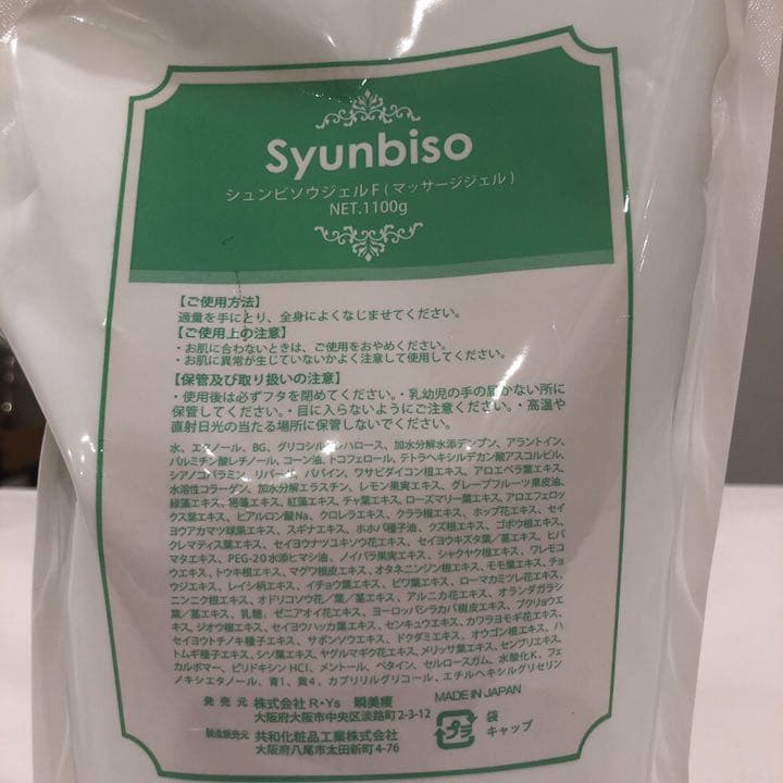 瞬美痩しゅんびそう