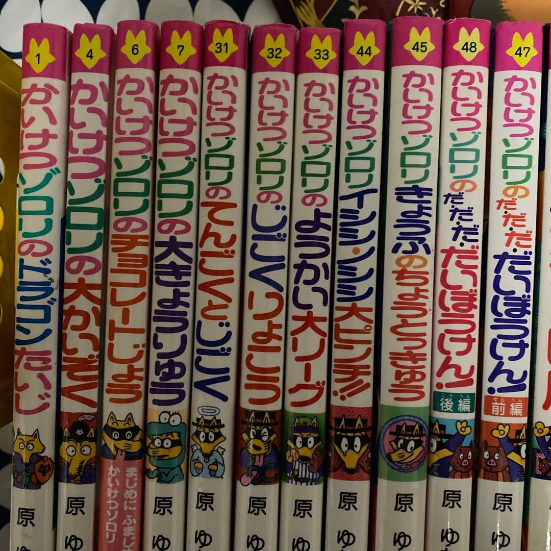 かいけつゾロリきょうふのエイリアン なと25冊