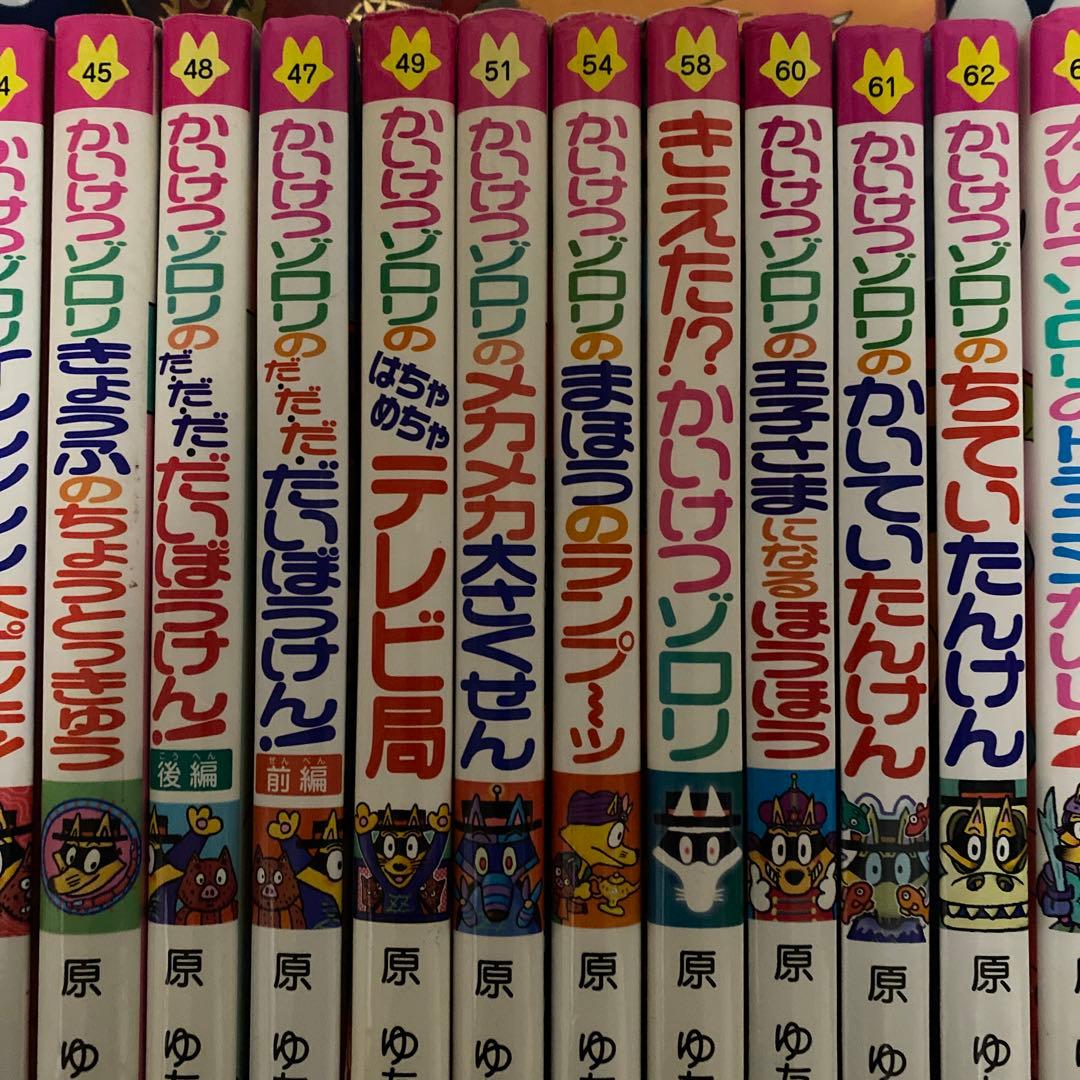 かいけつゾロリきょうふのエイリアン なと25冊