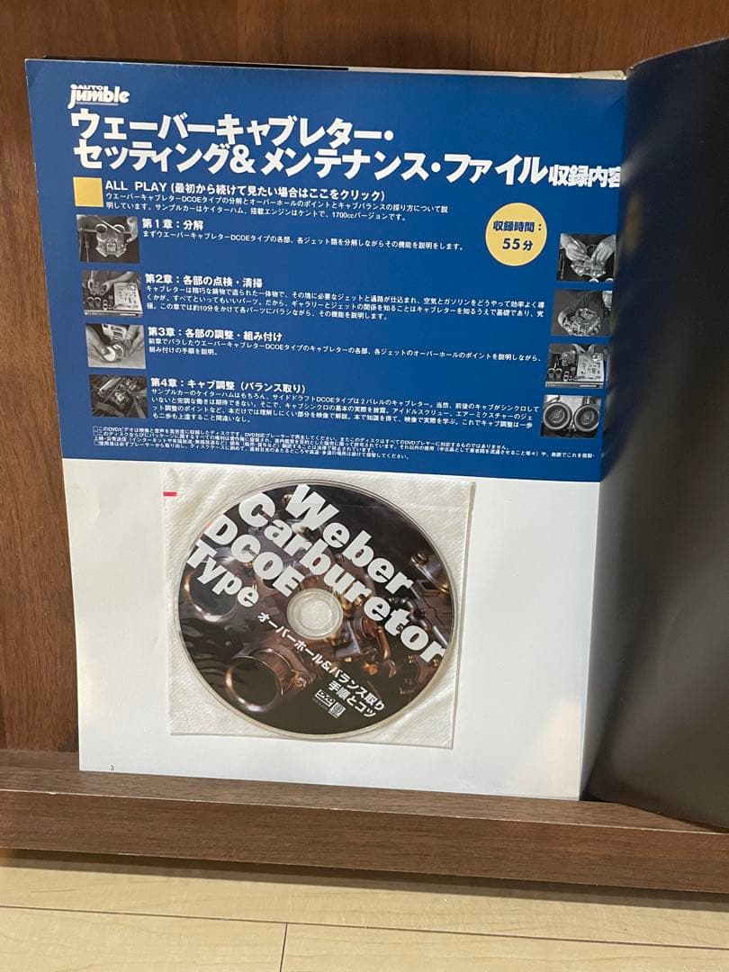 新 キャブレター メンテナンス ＆ セッティング ファイル DVD 付