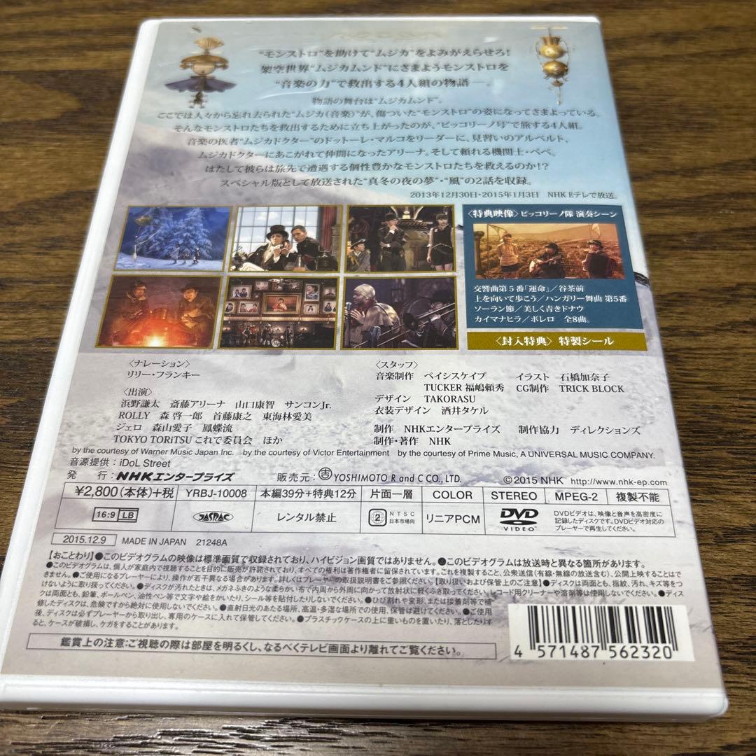 NHK DVD ムジカ・ピッコリーノ ウィンター☆スペシャル