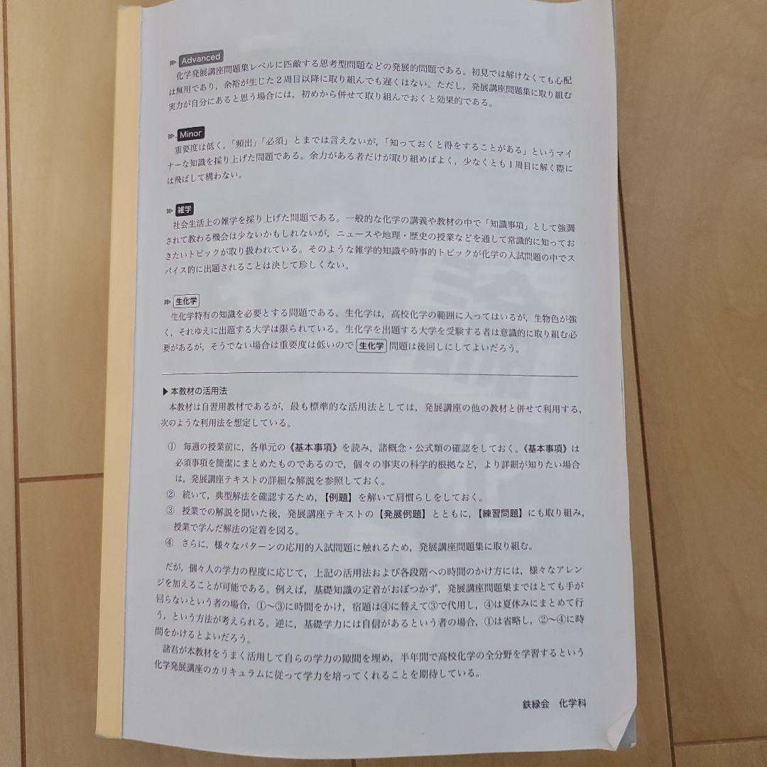 鉄緑会高3化学 入試化学確認シリーズ 2024年度