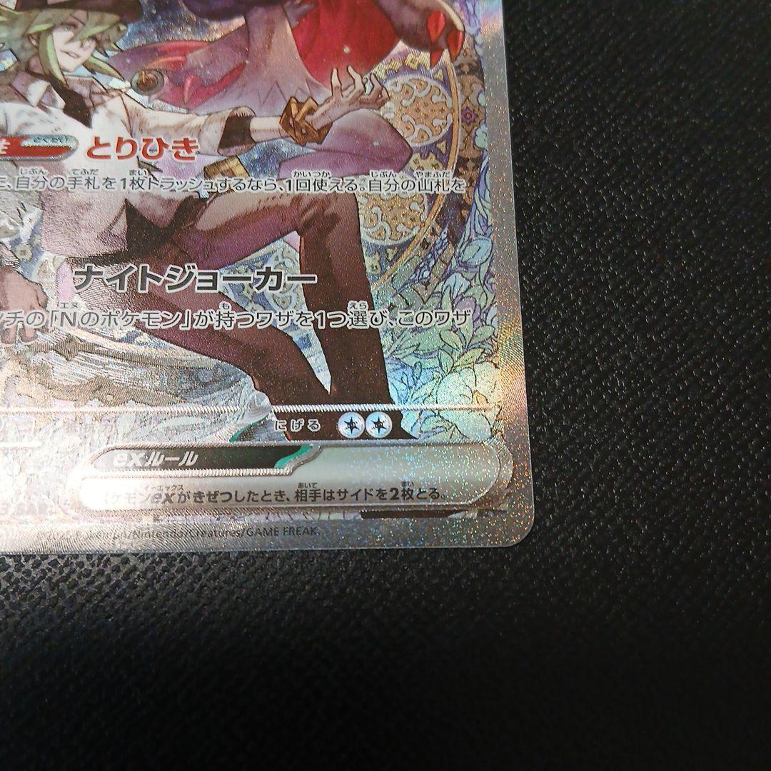 nのゾロアーク　sar　ポケモンカード