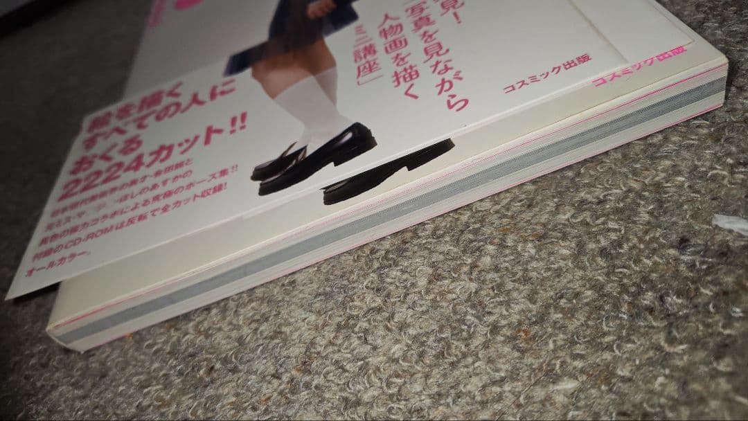 少女ポーズ大全