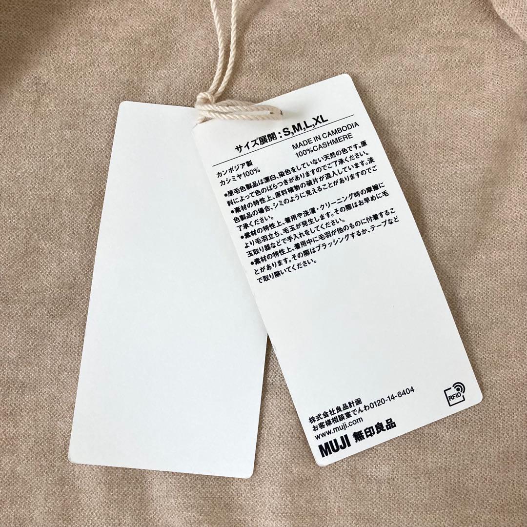 新品　MUJI Labo カシミヤVネック 長袖カーディガン　自然のまんまの色