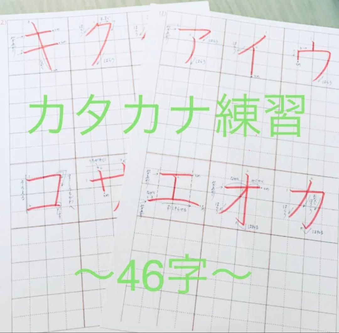 【新学期】全部セット1～4年漢字ひらがな・カタカナ等⭐️紅福のお手本プリント⭐️