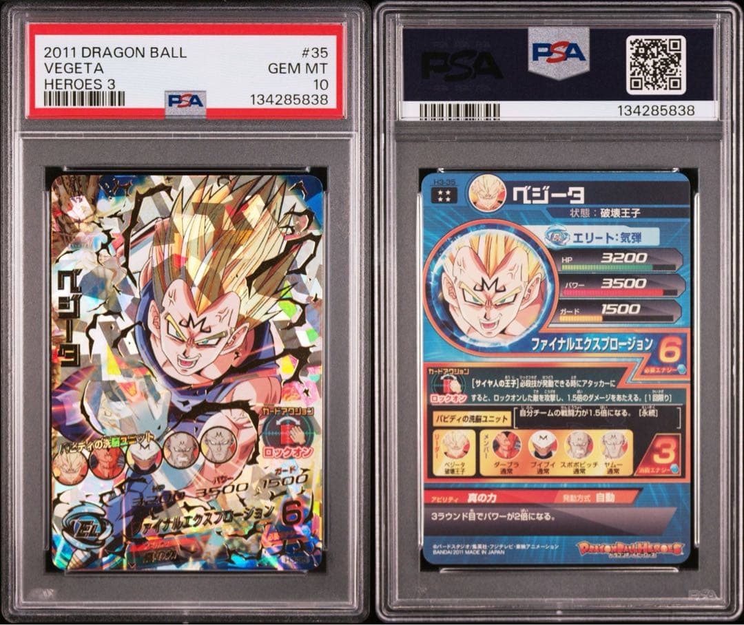パ*ガ様 スーパードラゴンボールヒーローズpsa10旧弾　h3-35 ベジータ