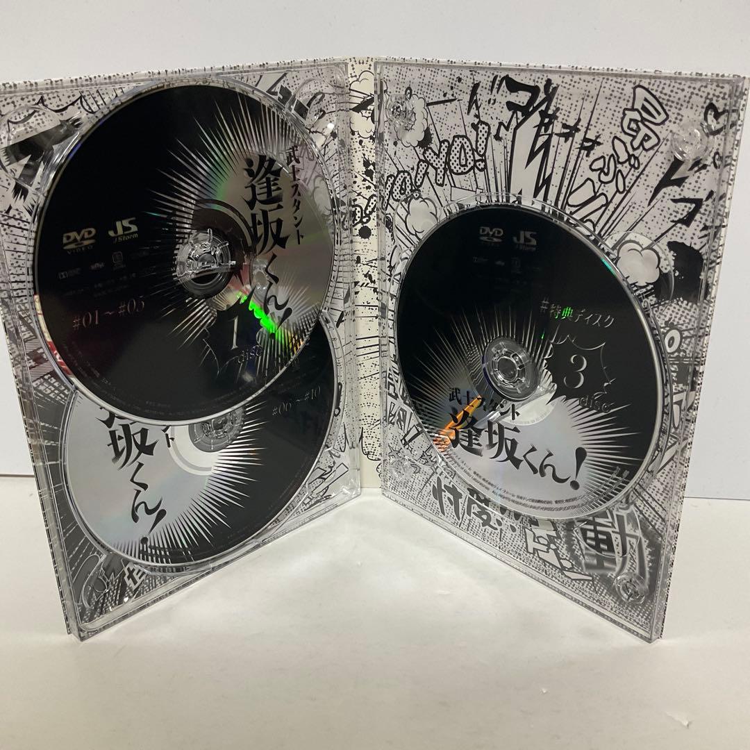 武士スタント逢坂くん! DVD BOX〈3枚組〉