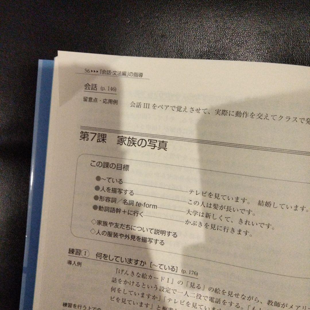 初級日本語「げんき」 1.2と教師用指導書セット