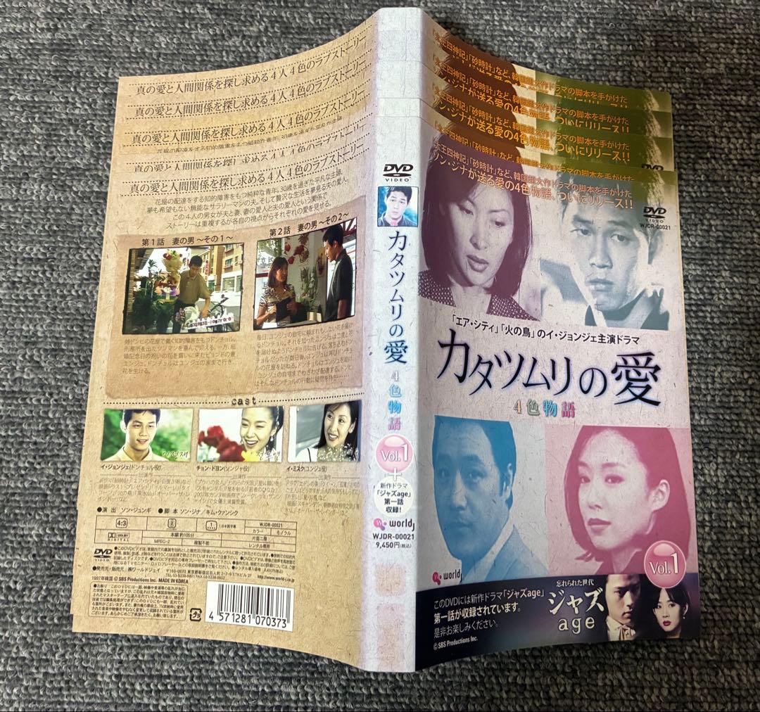 カタツムリの愛 4色物語 DVD 全巻セット韓ドラ【美品】