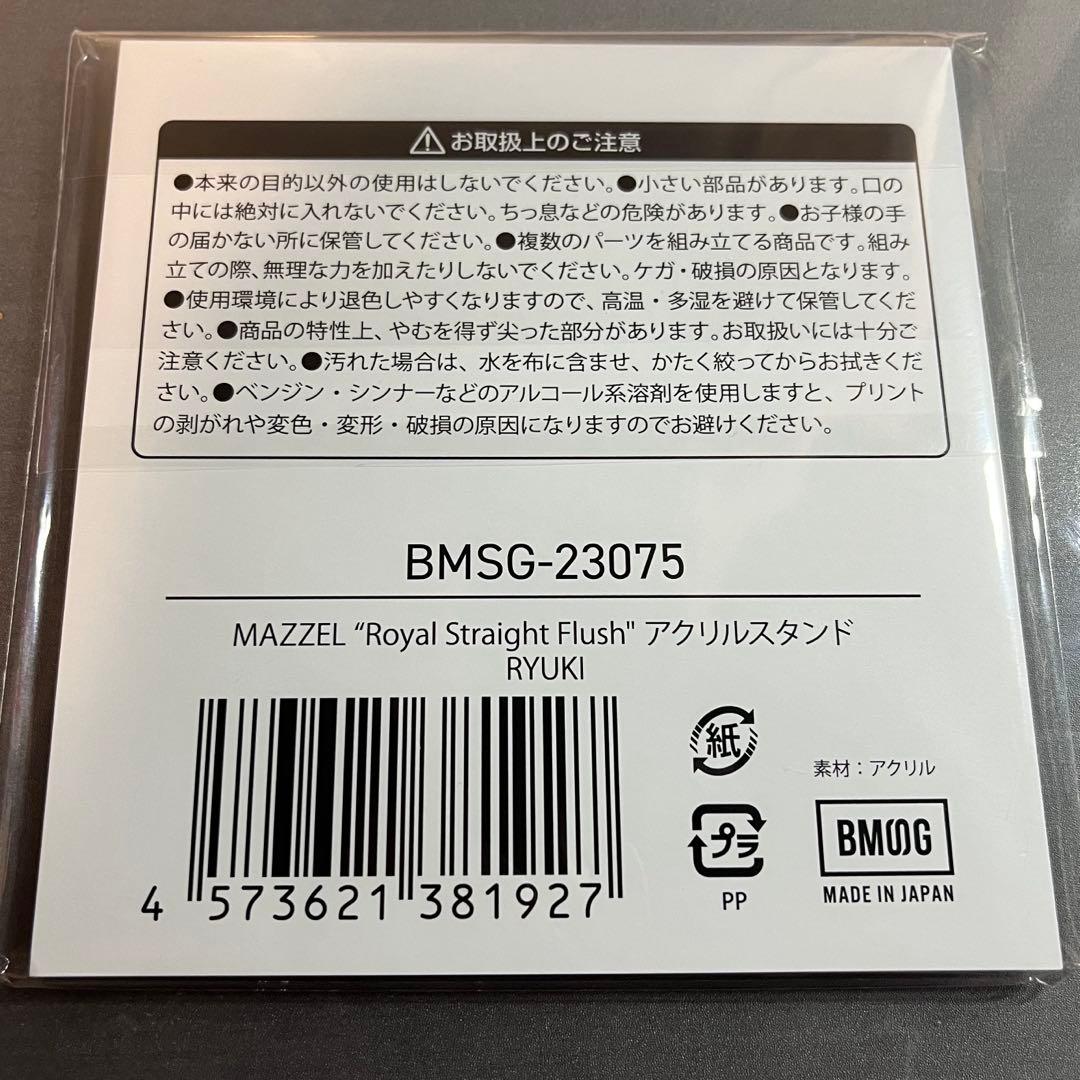 MAZZEL アクリルスタンド RYUKI リュウキ