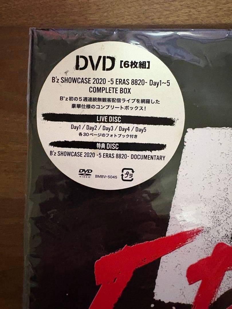 B’z SHOWCASE 2020 完全受注生産COMPLETE BOX DVD