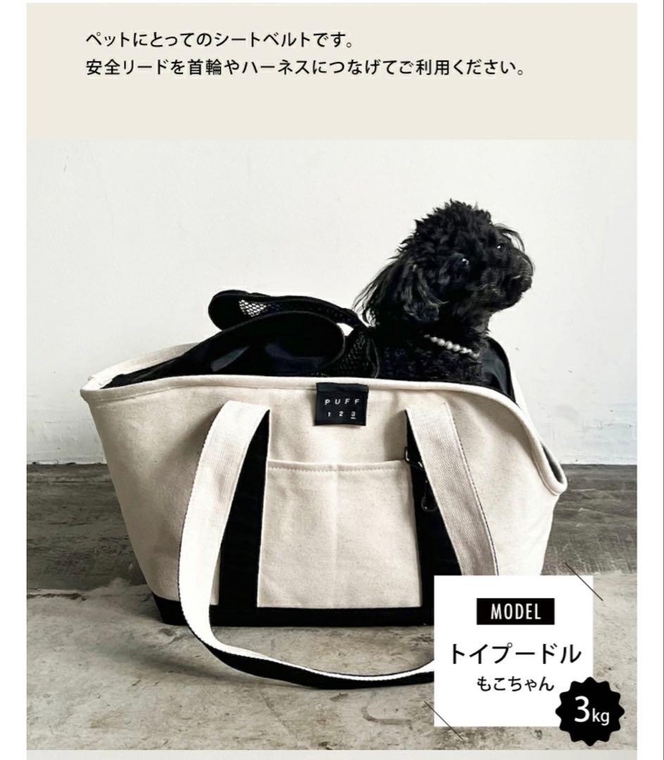 PUFF pet carry tote Lサイズ