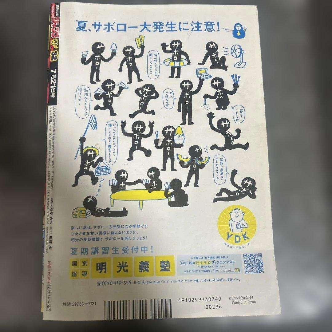 t*n様 集英社 週刊少年ジャンプ2014年 僕のヒーローアカデミア新連載