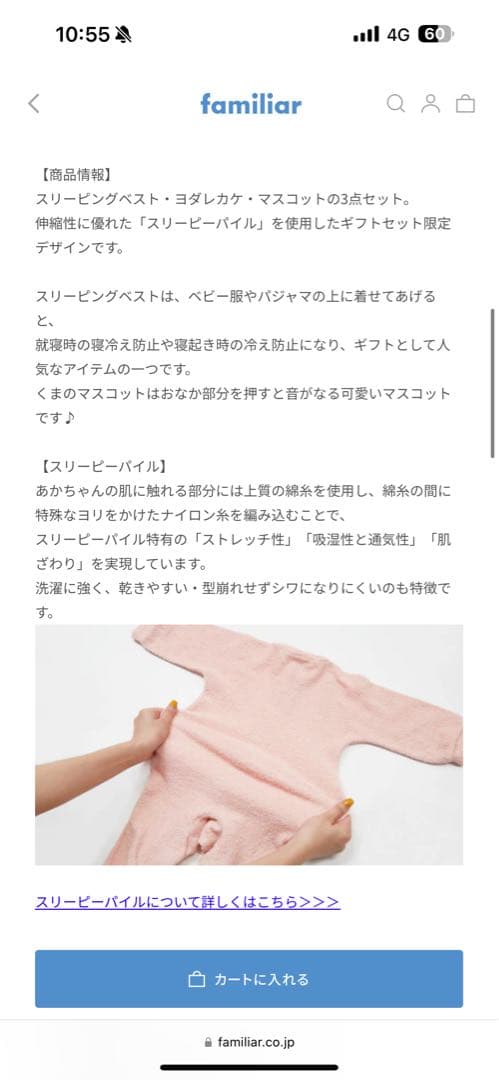 新品　familiar スリーピングベストセット