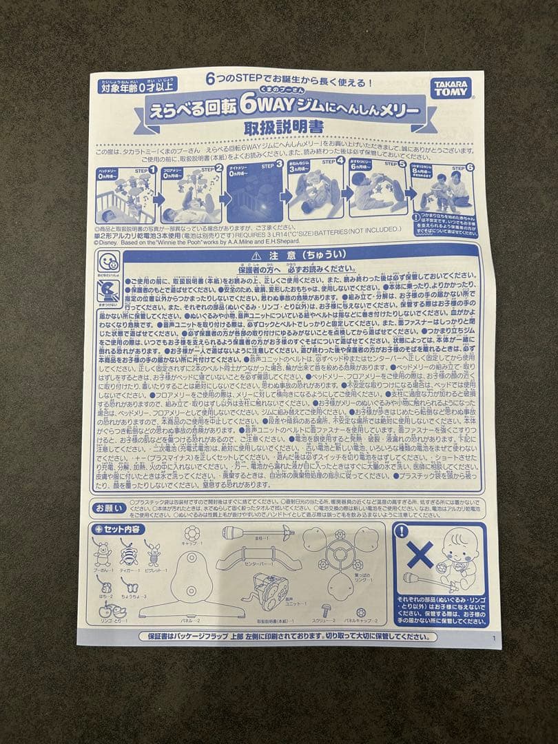 【2024年12月購入 美品】えらべる回転6WAYジムにへんしんメリープーメリー