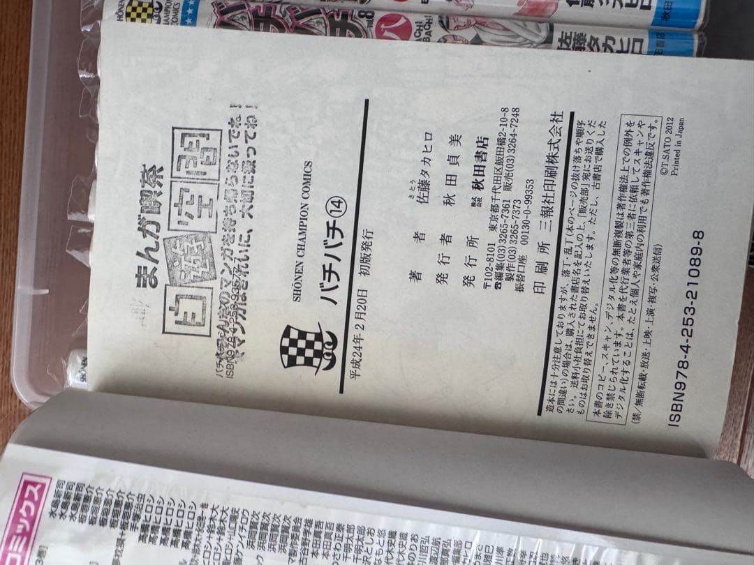 バチバチ、バチバチBURST、鮫島最後の十五日 全巻セット