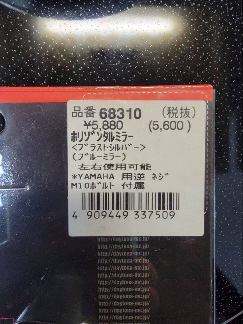 YAMAHA マジェスティ デイトナホリゾンタルミラー左右セット 新品未使用 ①