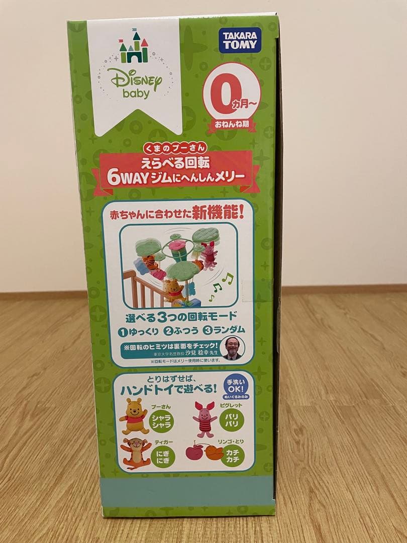 プーメリー　くまのプーさんえらべる回転6WAY ジムにへんしんメリー　箱説明書付