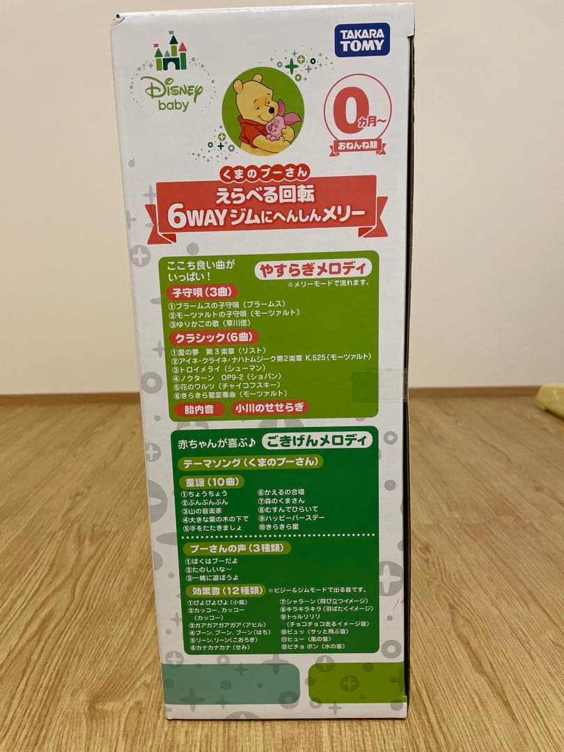 プーメリー　くまのプーさんえらべる回転6WAY ジムにへんしんメリー　箱説明書付