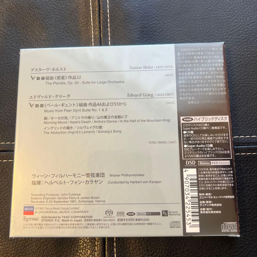 ESOTERIC SACD ESSD-90291 ホルスト 惑星 カラヤン