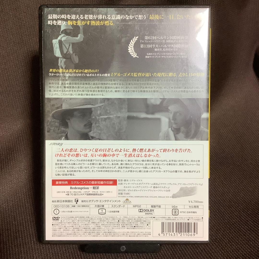 【廃盤】『熱波(短編「贖罪」も収録)』ミゲル・ゴメス(DVD)【セル版】