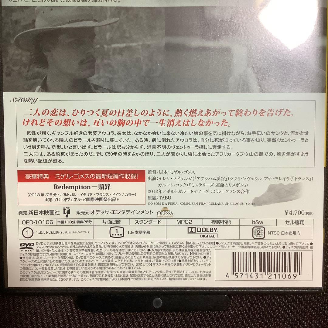 【廃盤】『熱波(短編「贖罪」も収録)』ミゲル・ゴメス(DVD)【セル版】