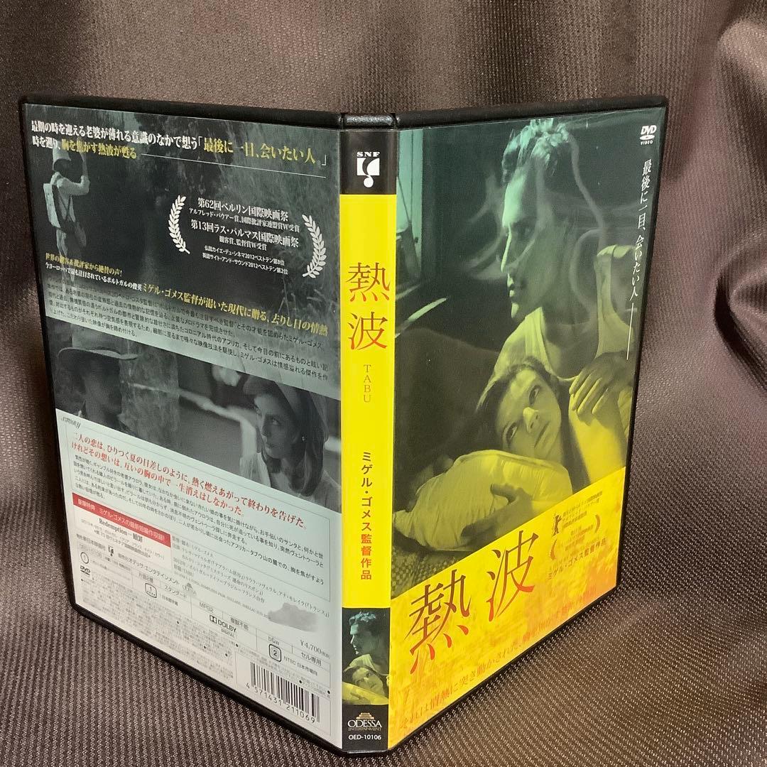 【廃盤】『熱波(短編「贖罪」も収録)』ミゲル・ゴメス(DVD)【セル版】