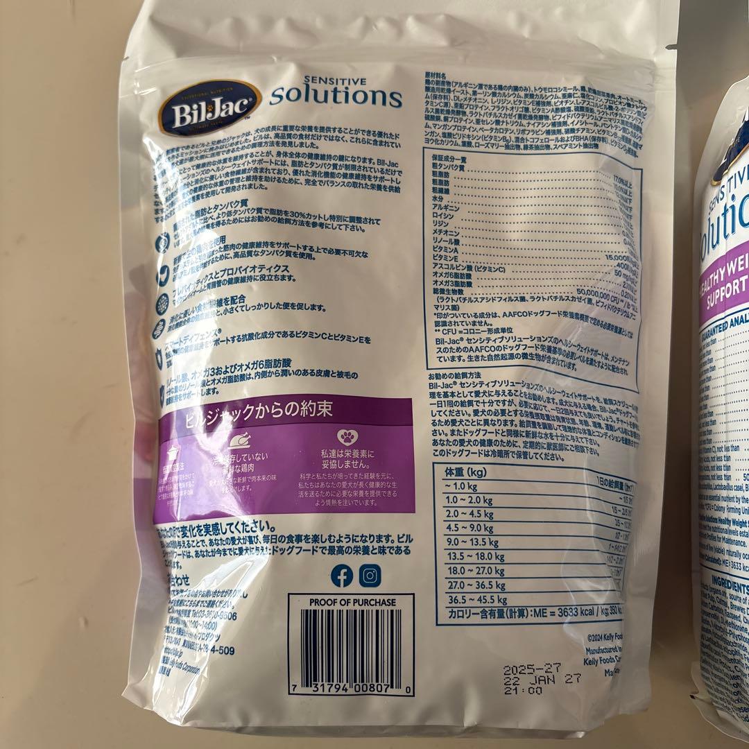 Bil-Jac Sensitive Solutions ドッグフード 3.5kg