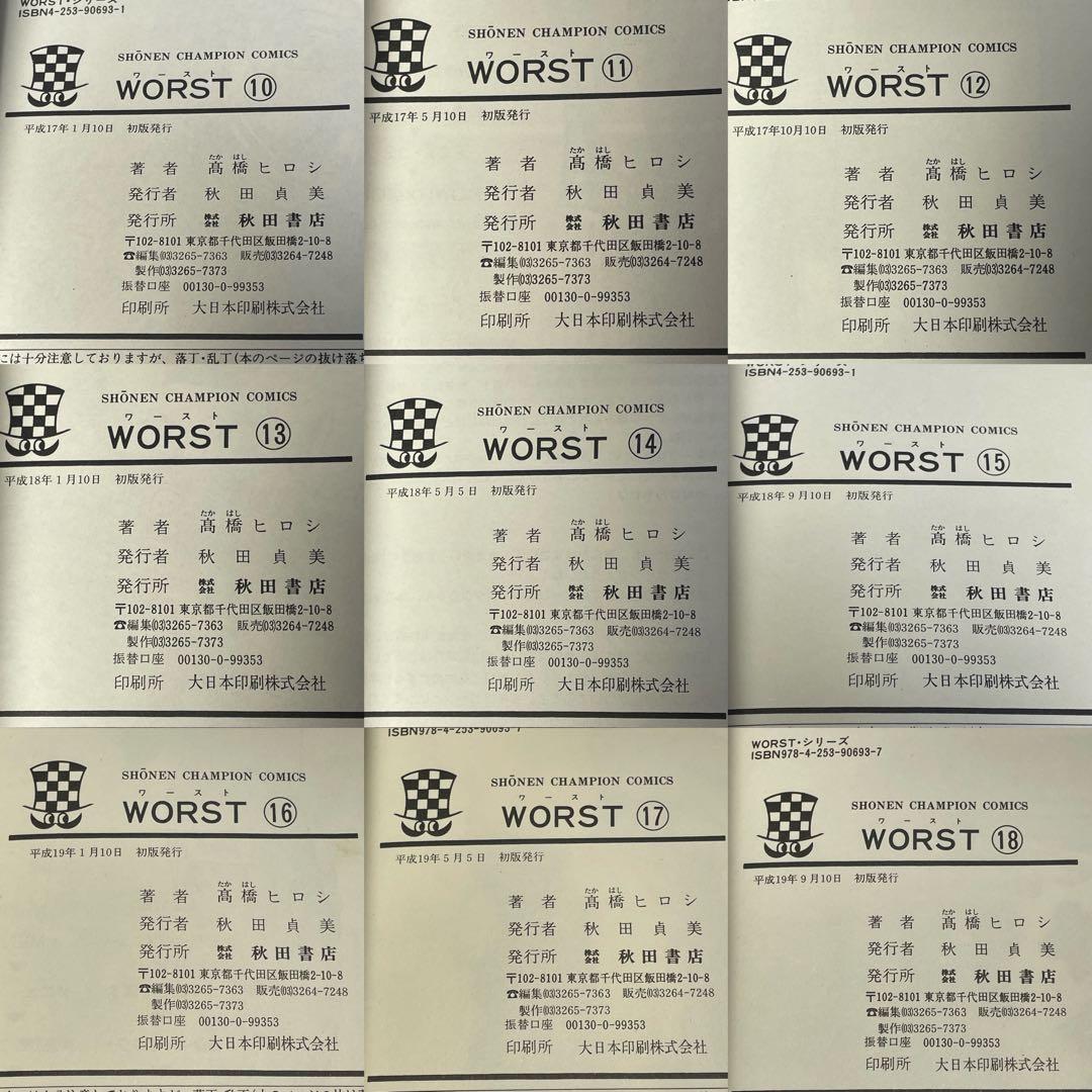 【美品】 ワースト 1-33巻 + 外伝 全巻初版 34冊セット
