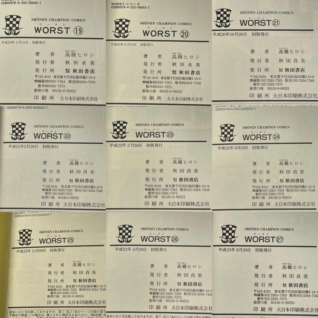 【美品】 ワースト 1-33巻 + 外伝 全巻初版 34冊セット