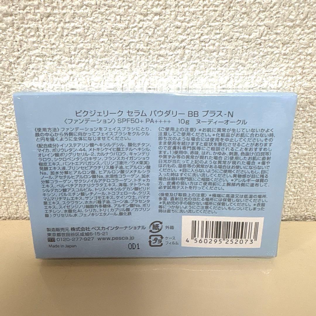 ピクジェリーク セラム パウダリー BB プラスN リップティント