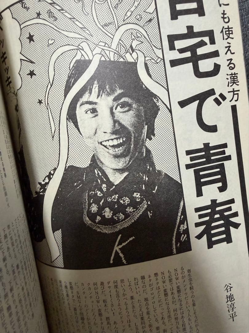 脳細胞爆裂マガジン 突然変異 2号 伝説のカルト雑誌 1981年