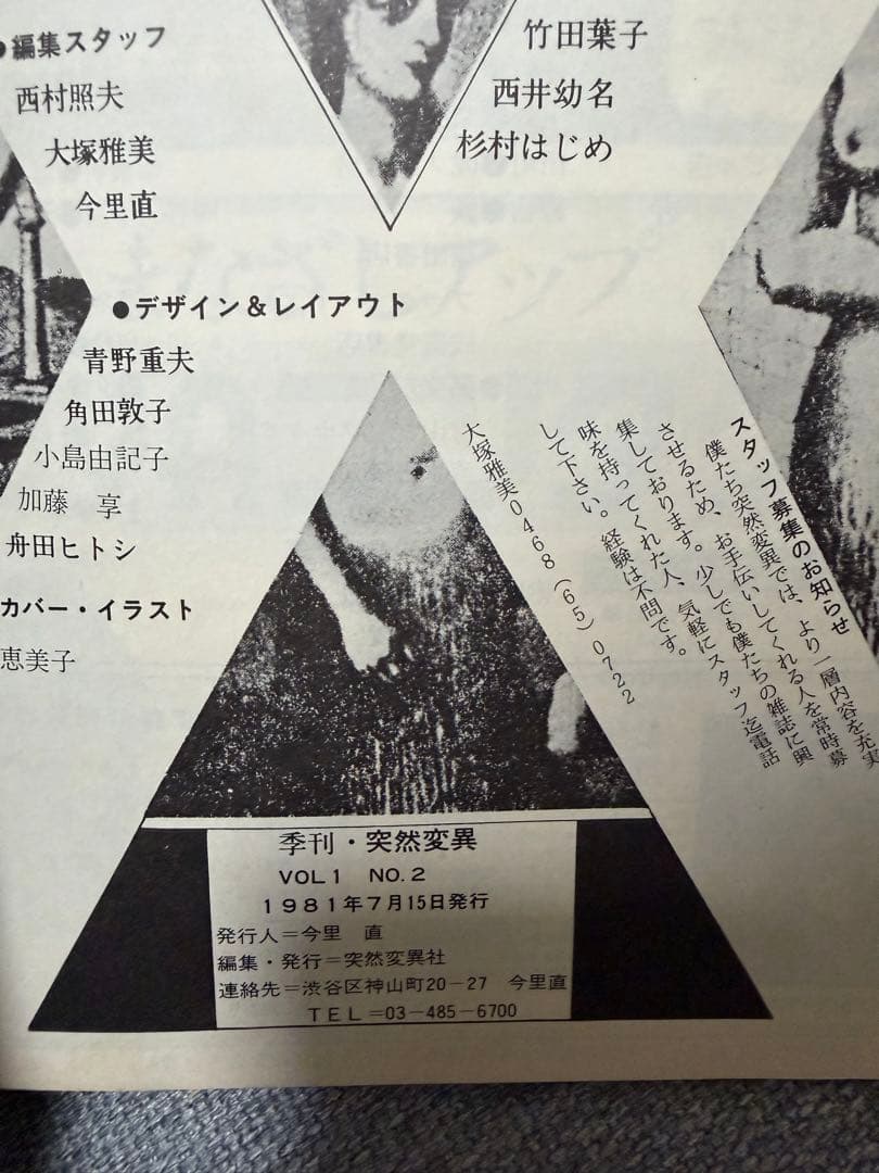 脳細胞爆裂マガジン 突然変異 2号 伝説のカルト雑誌 1981年