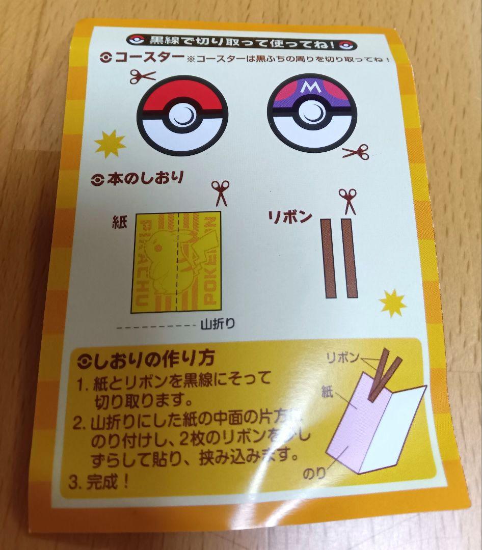 リーメント ポケモン ピカチュウルームへようこそ！ コンプリート品