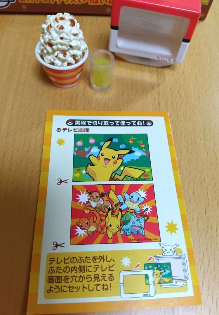 リーメント ポケモン ピカチュウルームへようこそ！ コンプリート品