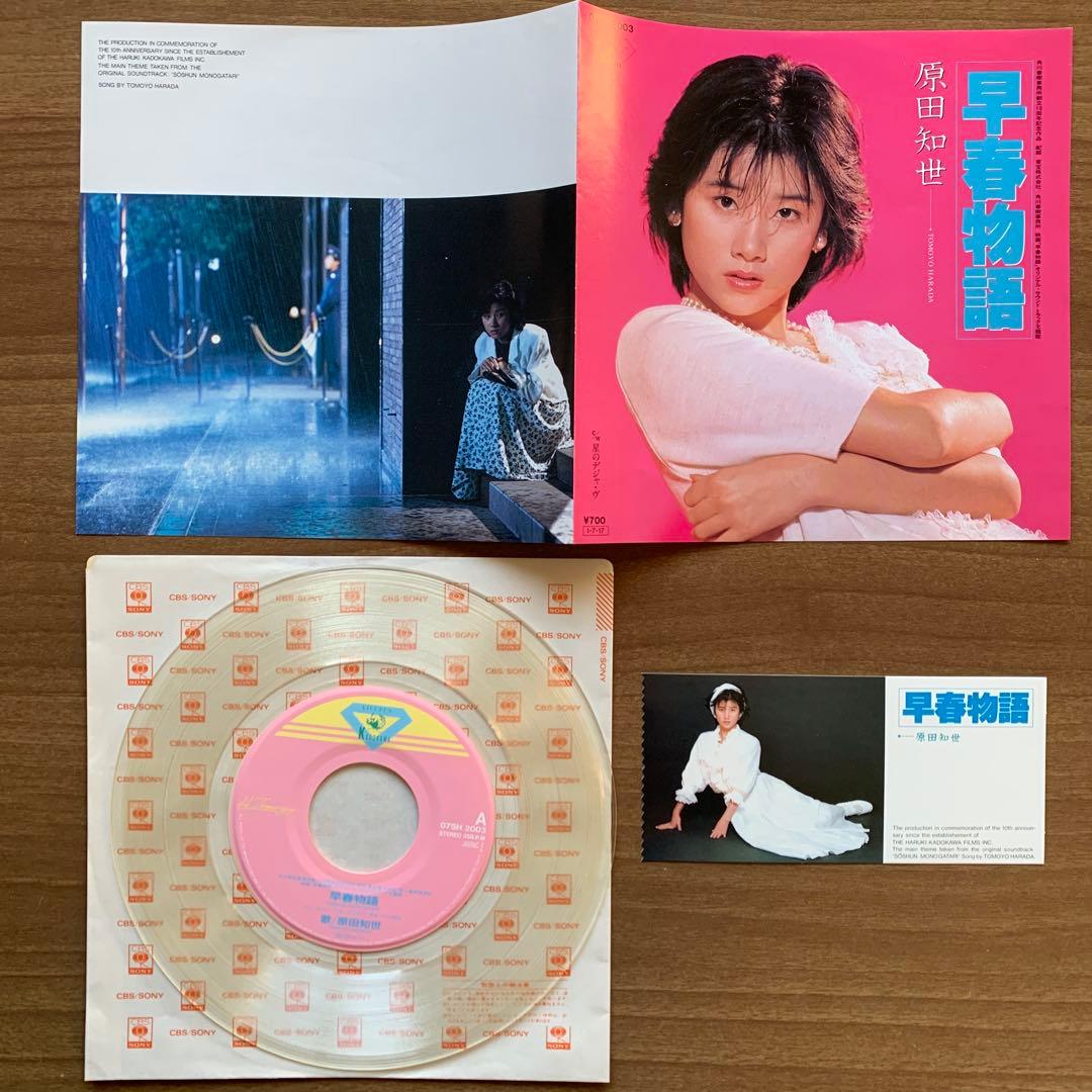 原田知世/初期1982.7→1985.7の7&12インチレコード＋パンフレット付