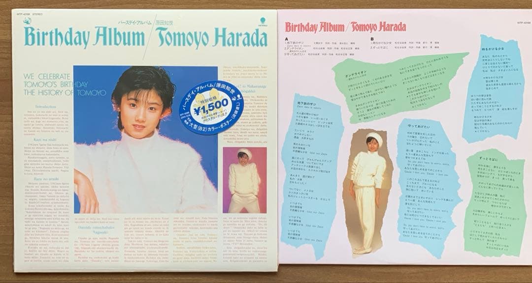 原田知世/初期1982.7→1985.7の7&12インチレコード＋パンフレット付