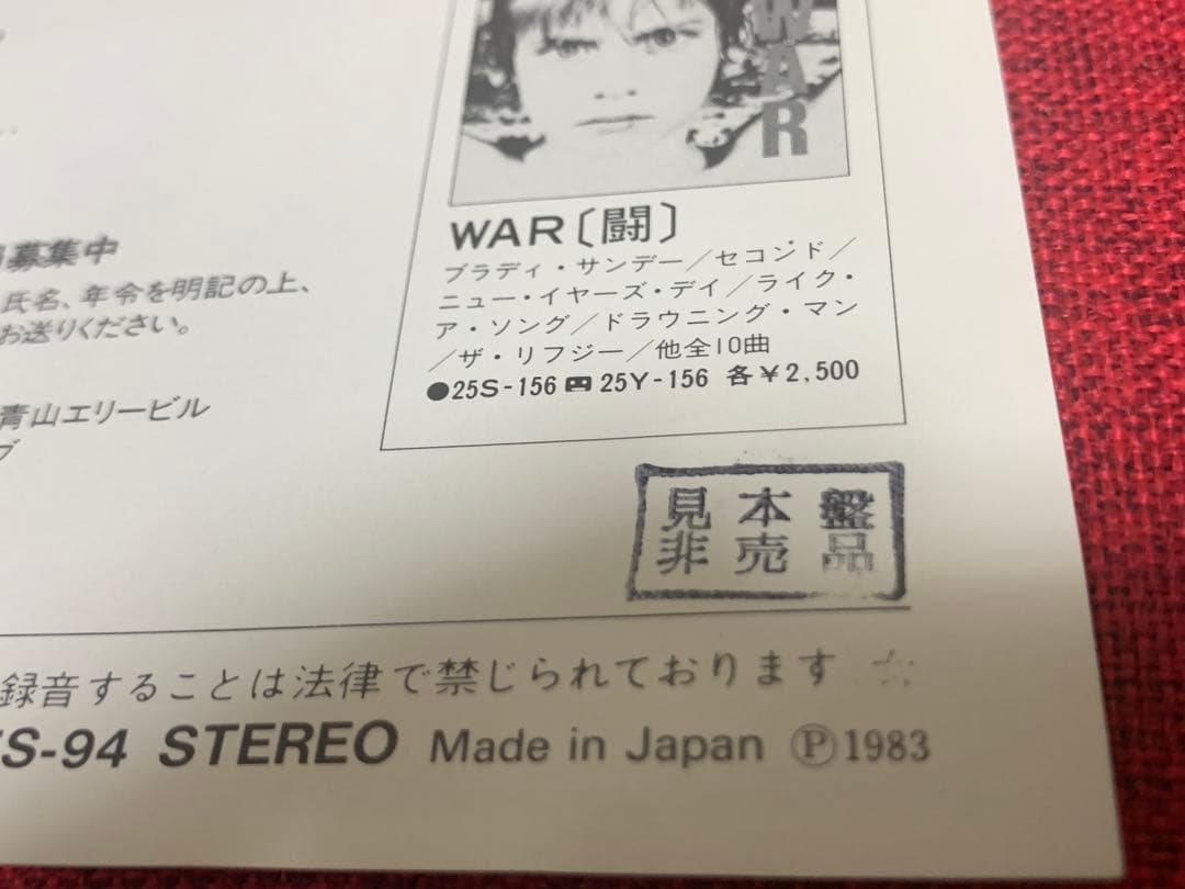 U2 /SUNDAY BLOODY SUNDAY ブラディ・サンデー　レコード