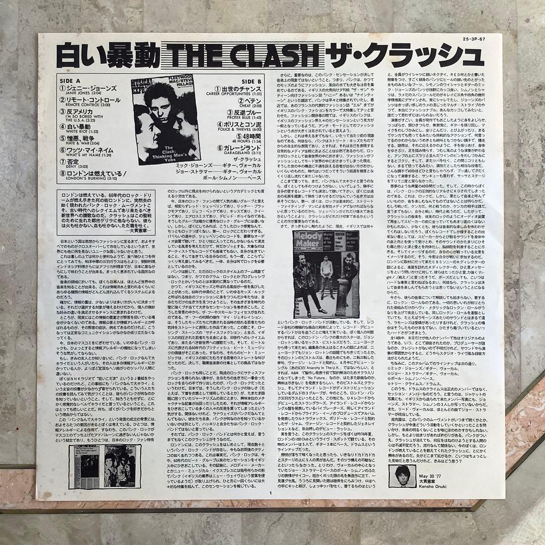 レコード新品同様! 1979年発売 帯付 ザ・クラッシュ 白い暴動 ストラマー