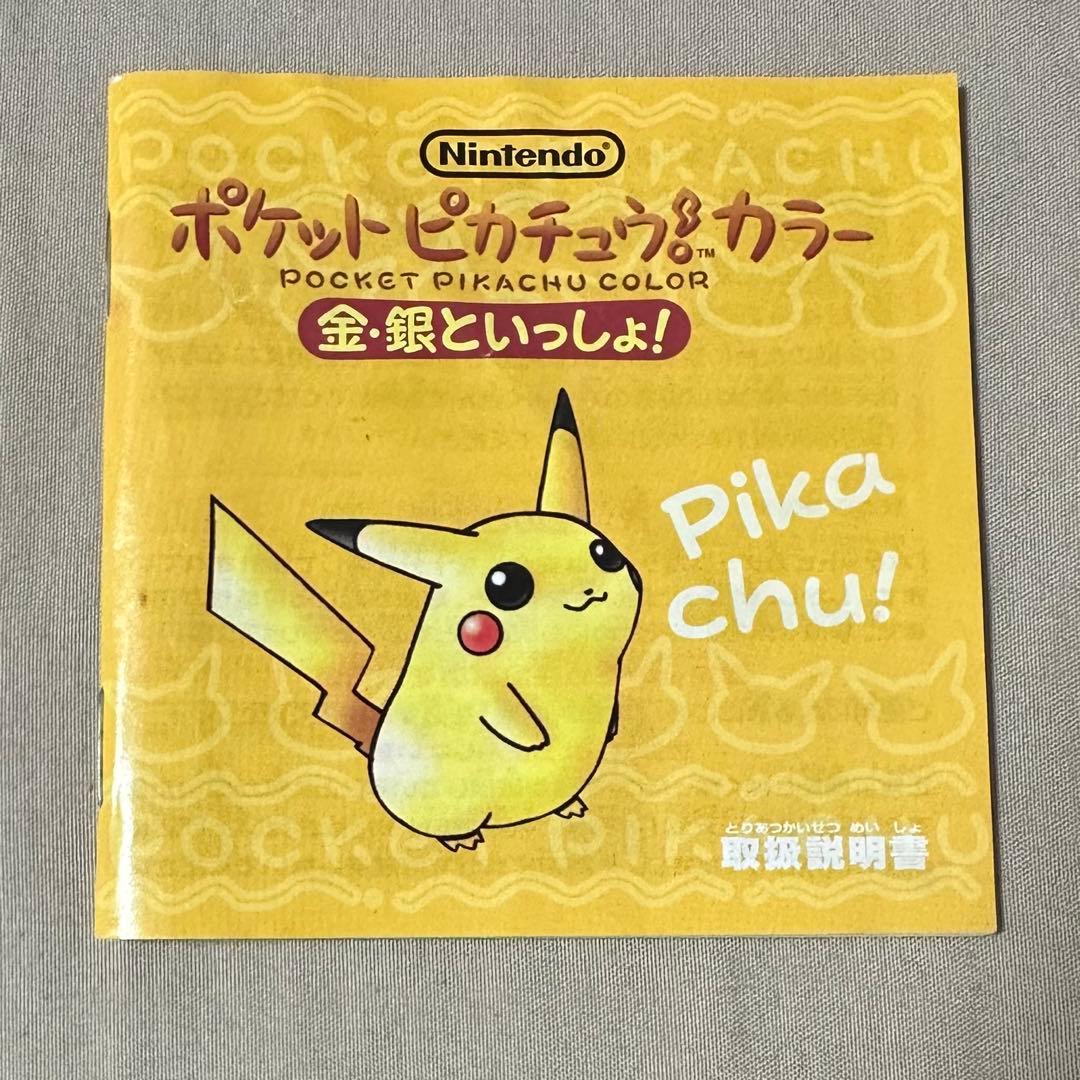 ポケットピカチュウ カラー 金銀といっしょ！ ポケモン 万歩計 動作確認済み