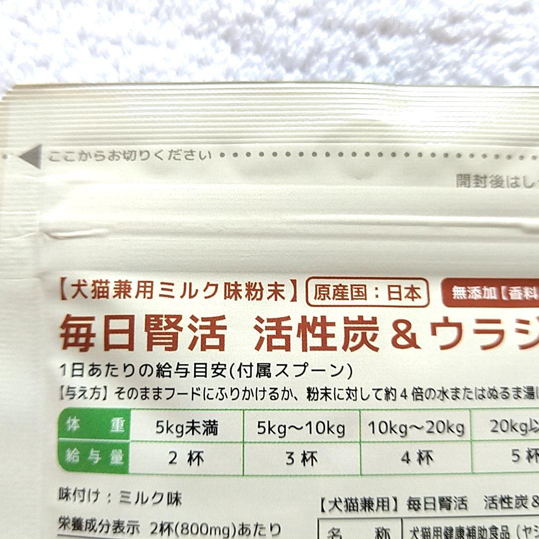 【1袋】毎日腎活 活性炭&ウラジロガシ 犬猫兼用ミルク味粉末 24g 新品未開封
