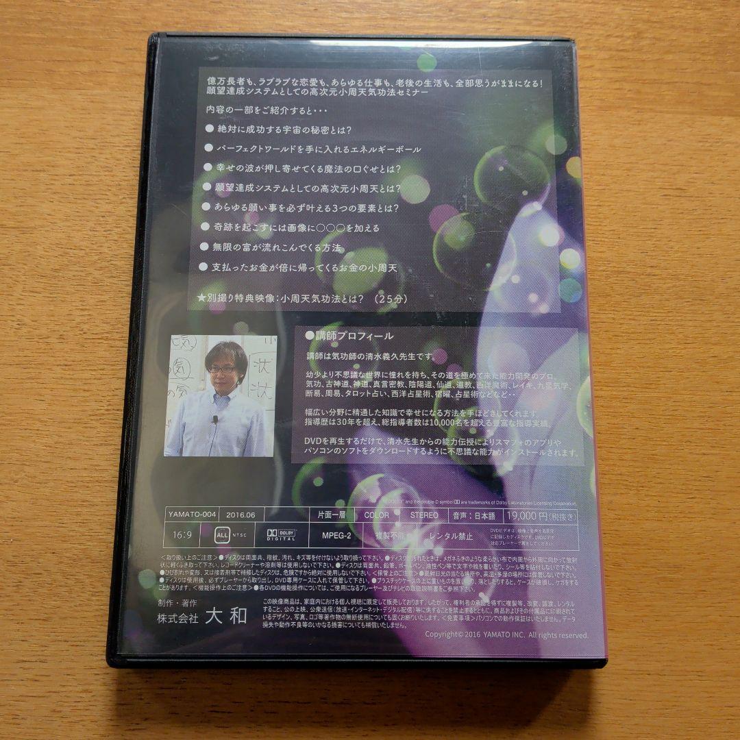 高次元気功セミナー DVD 2枚組