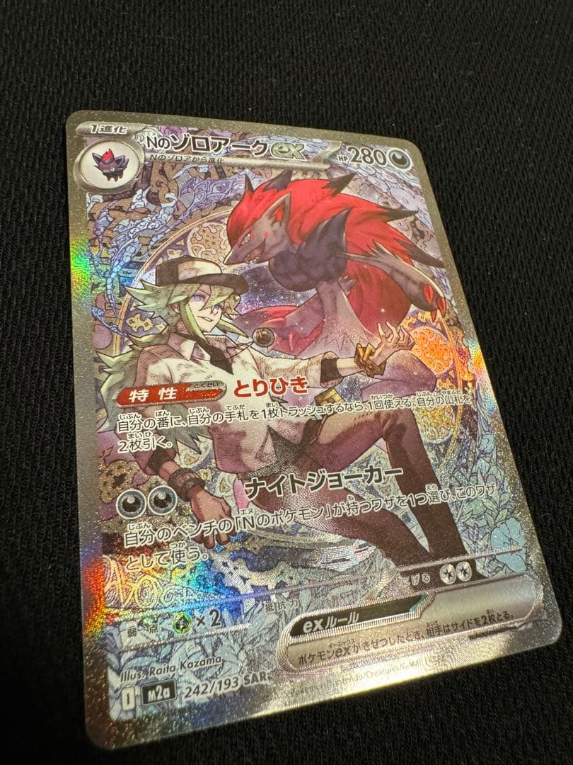 Nのゾロアーク ex sar