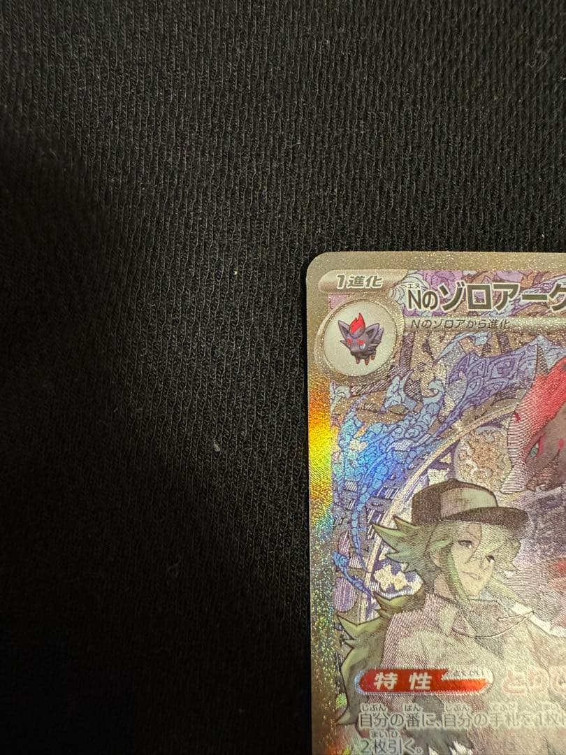 Nのゾロアーク ex sar