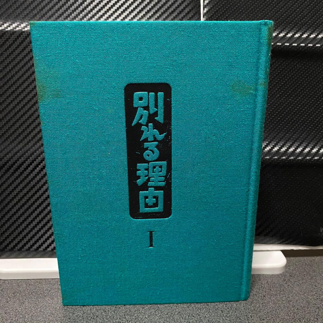 別れる理由 小島信男 1〜3巻セット