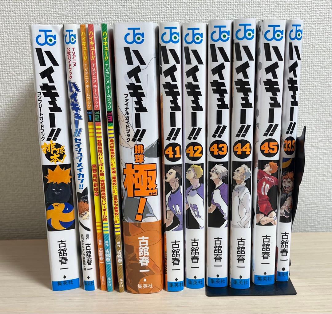 ハイキュー!! 1〜45巻 全巻セット 関連本
