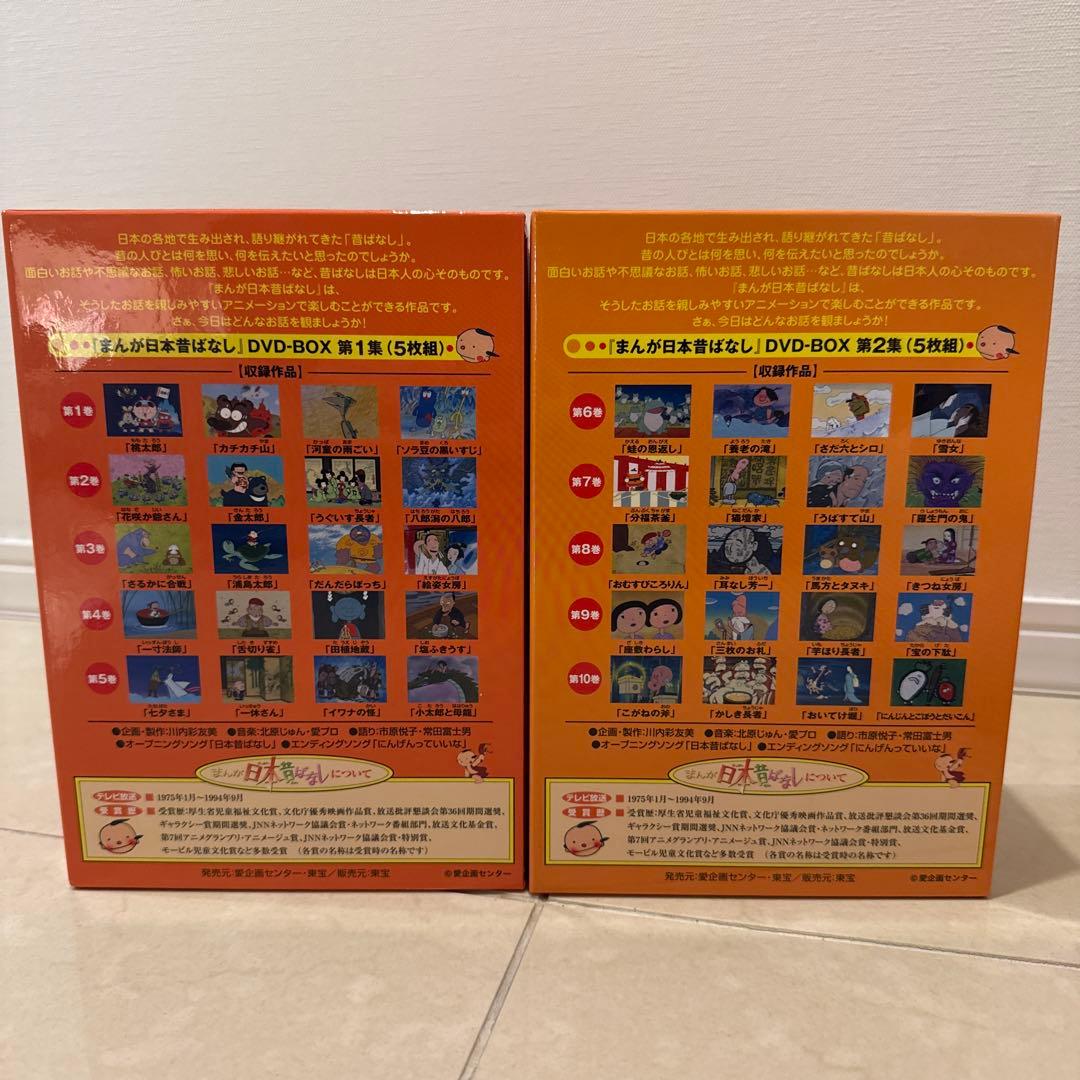 【美品】まんが日本昔ばなし DVD-BOX 全10巻セット